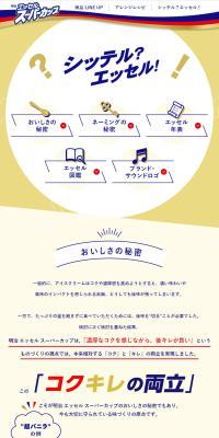 シッテル？エッセル！
