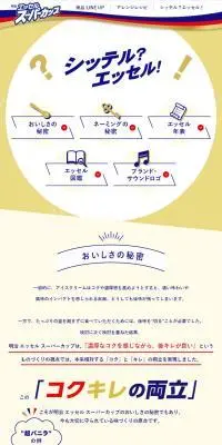 シッテル？エッセル！のLPデザイン（チーズ・ヨーグルト・乳製品／ブルー系／信頼・安心系）スマホ版