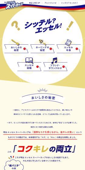 シッテル？エッセル！のLPデザイン（チーズ・ヨーグルト・乳製品／ブルー系／信頼・安心系）スマホ版