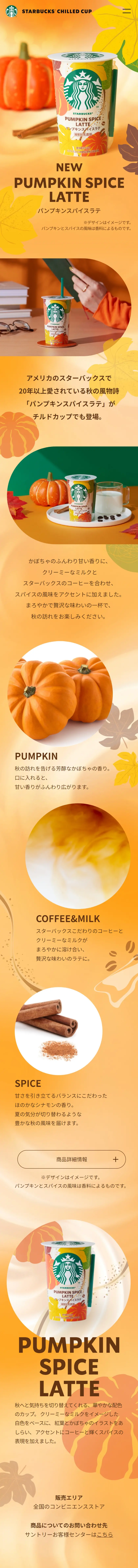 Pumpkin Spice Latte LP design (Water and Soft Drinks / Orange tones / Stylish type) Mobile version