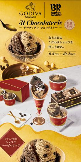 Godiva Thirty-One Collaboration Campaign LP design (Western confectionery / Gold tones / Luxury and celebrity) Mobile version