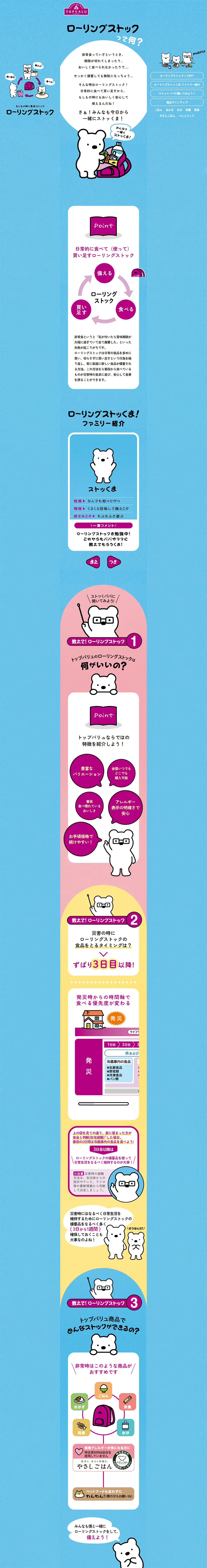ローリングストックのLPデザイン（レトルト・インスタント／ブルー系／かわいい系）PC版