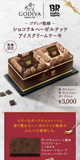 ショコラ&ヘーゼルナッツ アイスクリームケーキのLPデザイン（洋菓子／レッド系／高級・セレブ系）スマホ版