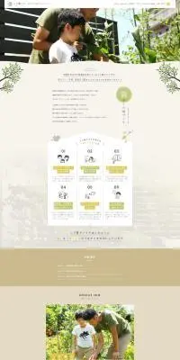 造園のLPデザイン（企業・会社・お店／ベージュ系／かわいい系）PC版