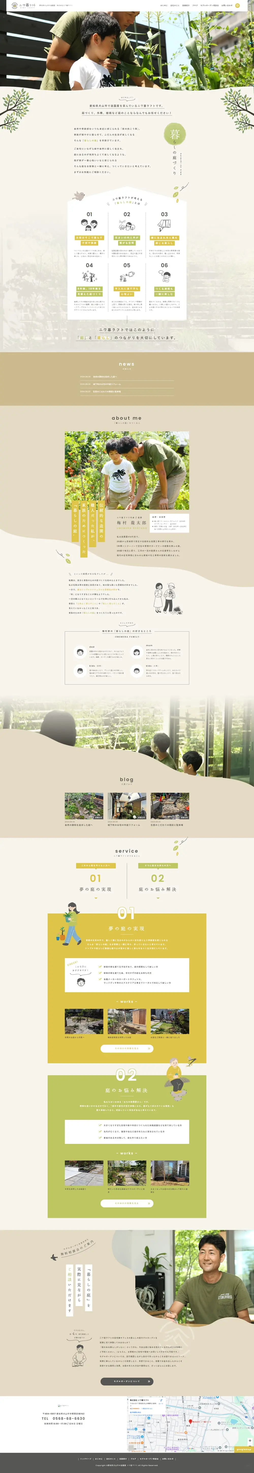 Landscaping LP design (Businesses, companies, stores / Beige tones / Cute style) PC version