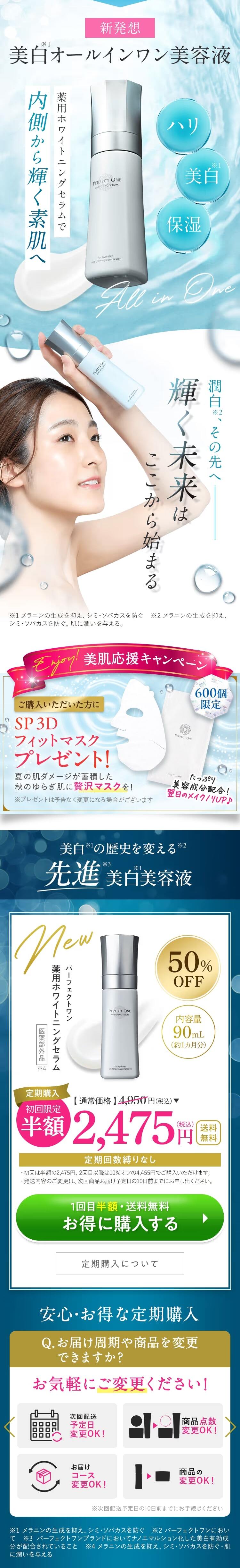 薬用オールインワンセラムのLPデザイン（スキンケア・ボディケア・ヘアケア／ブルー系／キレイ系）スマホ版