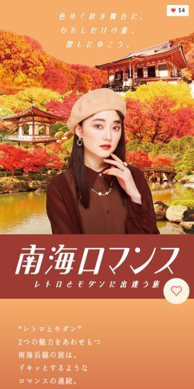 Nankai Romance LP design (Domestic and international travel / Brown tones / Cute style) Mobile version