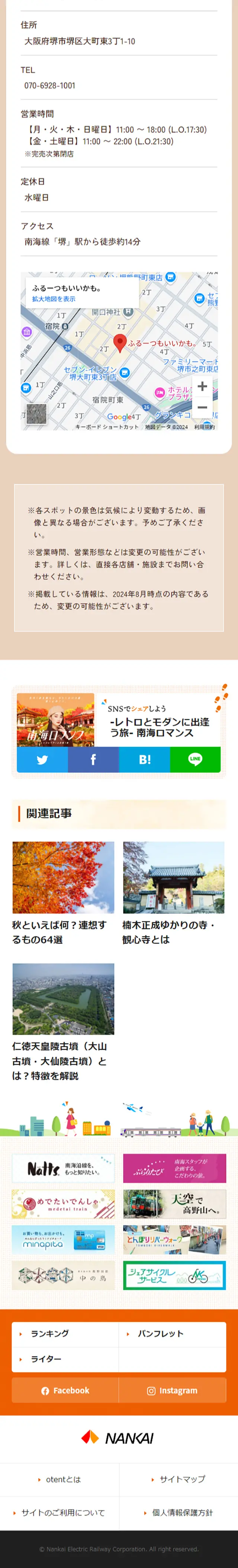 南海ロマンスのLPデザイン（国内旅行・海外旅行／ブラウン系／かわいい系）スマホ版