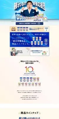 頼れる！！栄養応援団のLPデザイン（チーズ・ヨーグルト・乳製品／ホワイト系／シンプル系）PC版