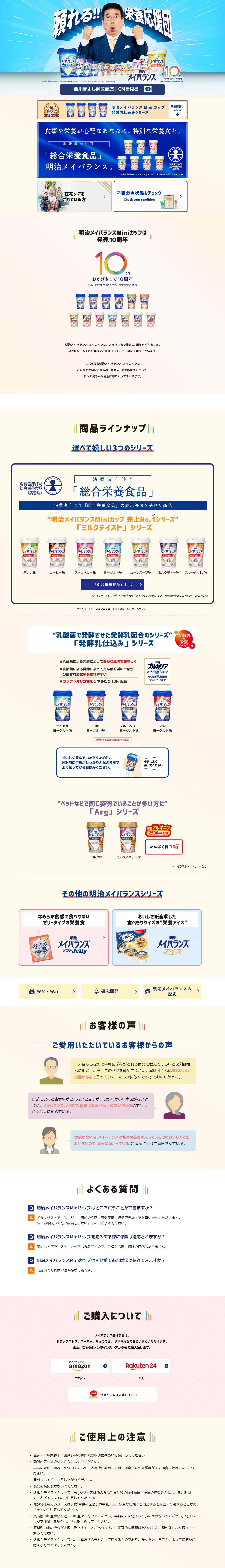 頼れる！！栄養応援団のLPデザイン（チーズ・ヨーグルト・乳製品／ホワイト系／シンプル系）PC版