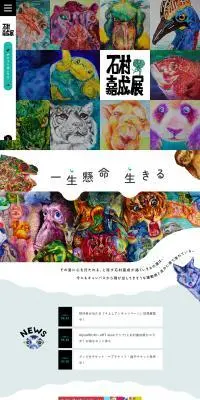 Ishimura Yoshinari Exhibition LP design (Events, Campaigns, Experiences / White-based / Simple) PC version