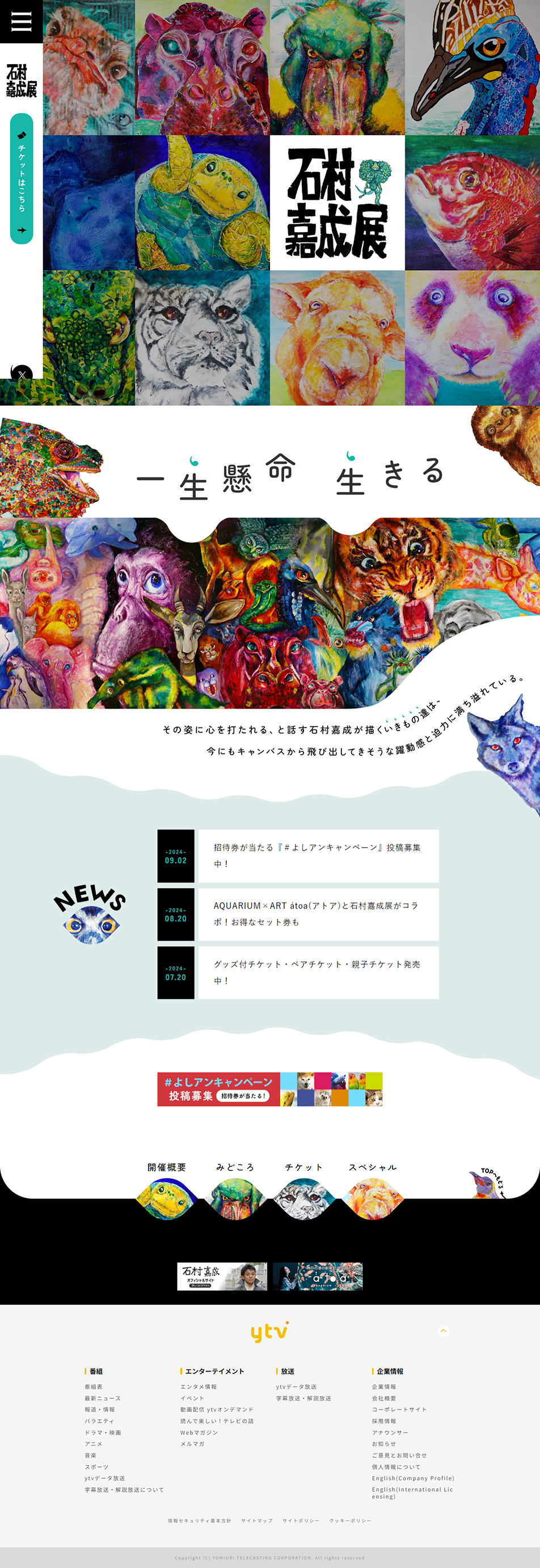 Ishimura Yoshinari Exhibition LP design (Events, Campaigns, Experiences / White-based / Simple)