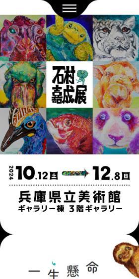 Ishimura Yoshinari Exhibition LP design (Events, Campaigns, Experiences / White-based / Simple) Mobile version