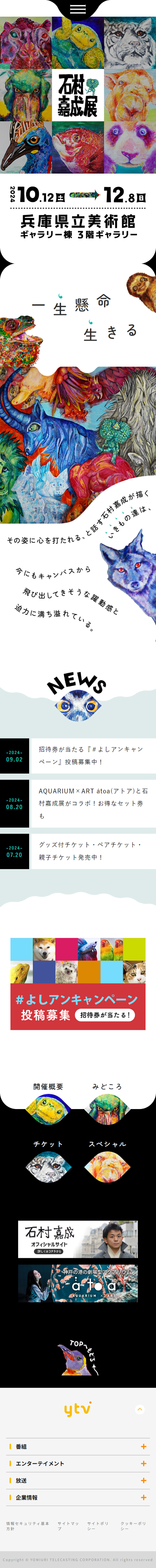 Ishimura Yoshinari Exhibition LP design (Events, Campaigns, Experiences / White-based / Simple)