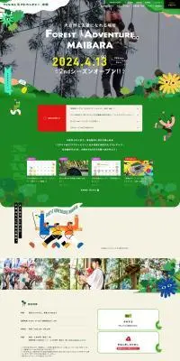 フォレストアドベンチャー・米原のLPデザイン（遊園地・テーマパーク・公園／グリーン系／にぎやか系）PC版