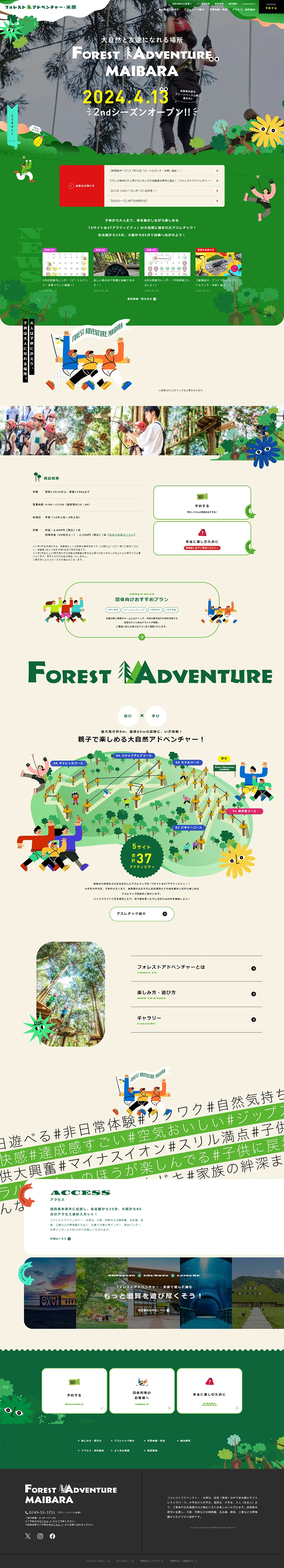 フォレストアドベンチャー・米原のLPデザイン（遊園地・テーマパーク・公園／グリーン系／にぎやか系）PC版