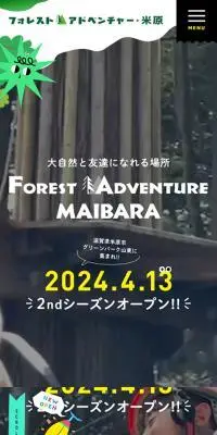 フォレストアドベンチャー・米原のLPデザイン（遊園地・テーマパーク・公園／グリーン系／にぎやか系）スマホ版