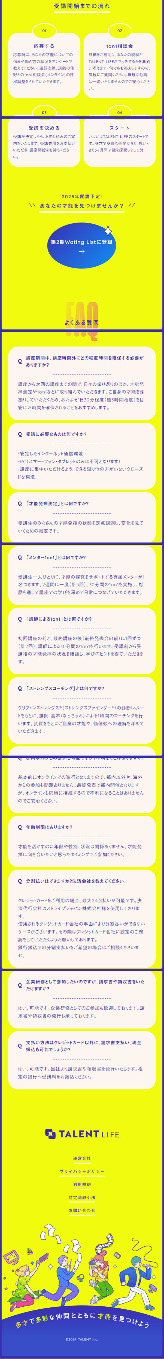 TALENT LIFEのLPデザイン（セミナー・資格取得／イエロー（黄色）系／アート・芸術系）