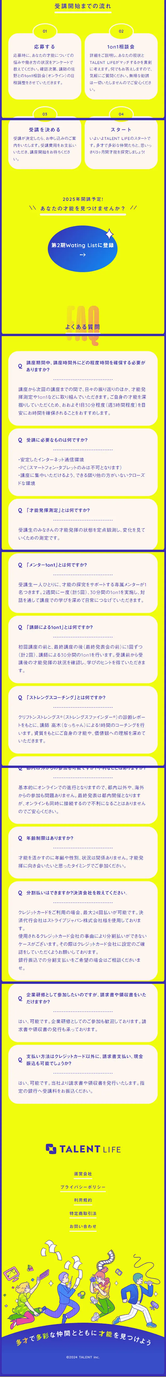 TALENT LIFEのLPデザイン（セミナー・資格取得／イエロー系／アート・芸術系）スマホ版
