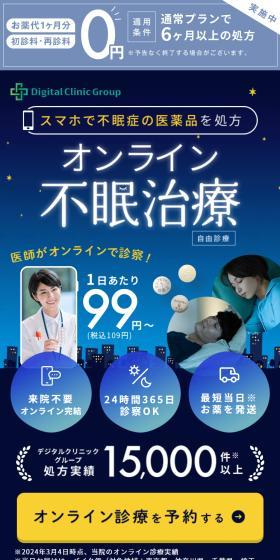 Online Insomnia Treatment LP design (Health foods, health drinks, and supplements / Shades of blue / Trust and Safety) Mobile version