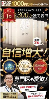 23zi LP design (Health foods, health drinks, and supplements / Black-colored / Lively type) Mobile version