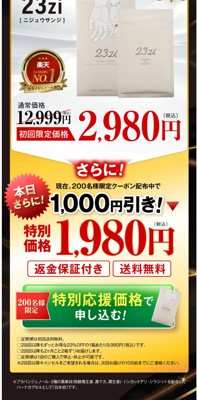 23zi（ニジュウサンジ）のLPデザイン（健康食品・健康ドリンク・サプリメント／ブラック系／にぎやか系）スマホ版