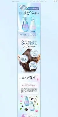 ヒリツ　バランスリペアシャンプーのLPデザイン（スキンケア・ボディケア・ヘアケア／ブルー系／キレイ系）PC版