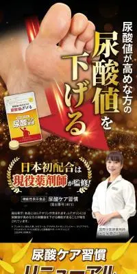 尿酸ケア習慣のLPデザイン（健康食品・健康ドリンク・サプリメント／イエロー系／にぎやか系）PC版