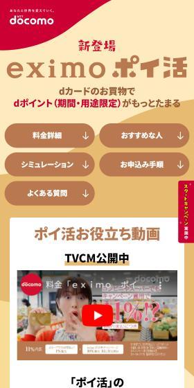eximo ポイ活のLPデザイン（イベント・キャンペーン・体験／ベージュ系／信頼・安心系）スマホ版