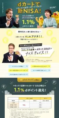 dカードで新NISAのLPデザイン（保険・金融・クレジット／グリーン系／信頼・安心系）PC版