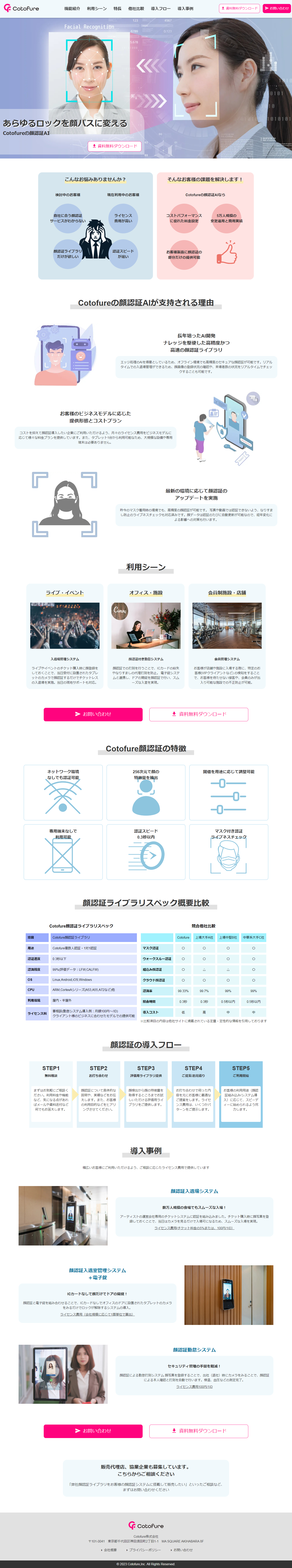 顔認証AIのLPデザイン（デザイン・アプリ・システム／カラフル（多色）系／信頼・安心系）
