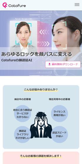 顔認証AIのLPデザイン（デザイン・アプリ・システム／カラフル系／信頼・安心系）スマホ版