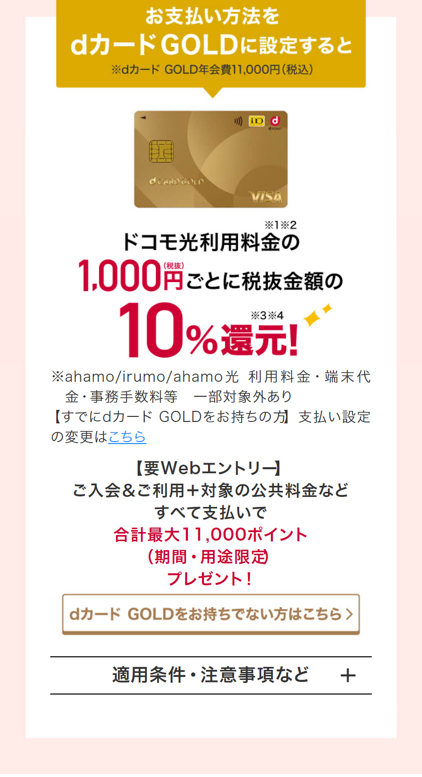 Docomo Hikari 10 Giga LP design (Design, Apps, Systems / yellow / Stylish type)