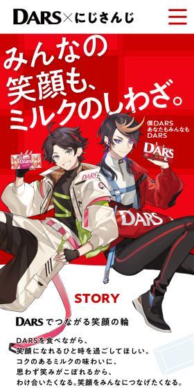 DARS x Nijisanji LP design (Events, Campaigns, Gifts / Red tones / Manga) Mobile version