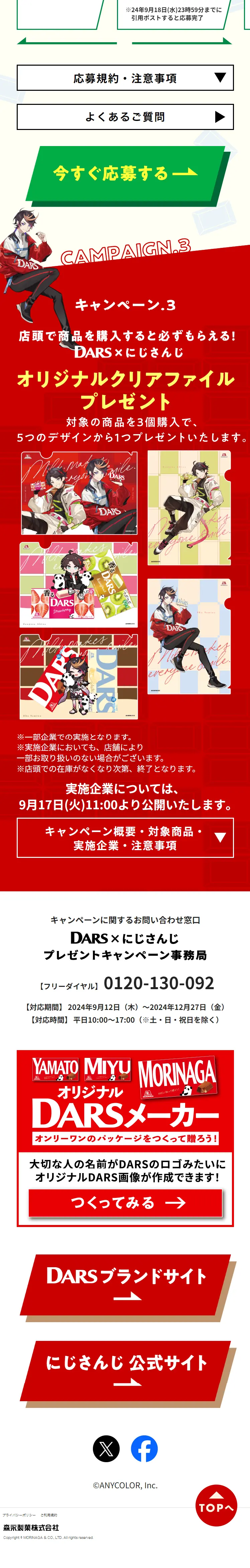 DARS x Nijisanji LP design (Events, Campaigns, Gifts / Red tones / Manga) Mobile version