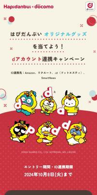 Win Hapidanbui original merchandise! d Account linking campaign