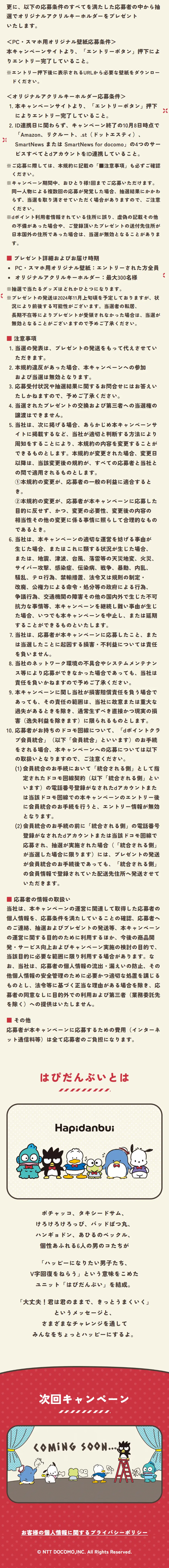 Win Hapidanbui original merchandise! d Account linking campaign LP design (Events, Campaigns, Experiences / Red tones / Stylish type) Mobile version