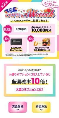 アゲちゃうWeeeek2024夏の陣～第2弾～のLPデザイン（イベント・キャンペーン・体験／ピンク系／にぎやか系）スマホ版