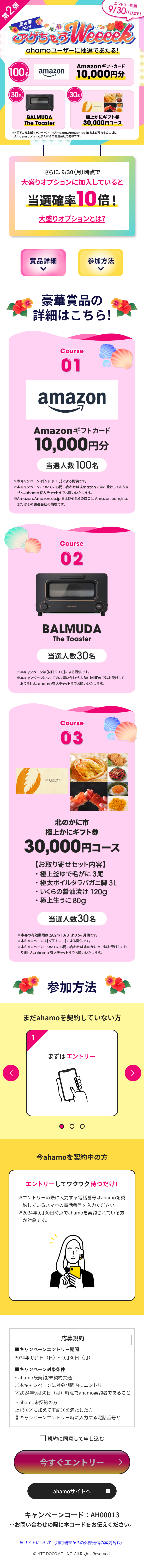 AgechauWeeeek2024 Summer Campaign - Part 2 LP design (Events, Campaigns, Experiences / Pink shades / Lively type) Mobile version