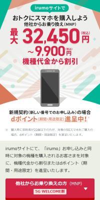 Switch to irumo from another carrier