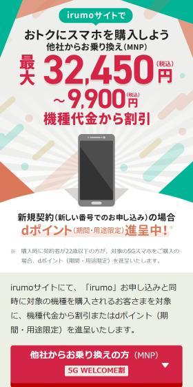 Switch to irumo from another carrier LP design (Communication and Network Equipment / Red tones / Trust and Safety) Mobile version