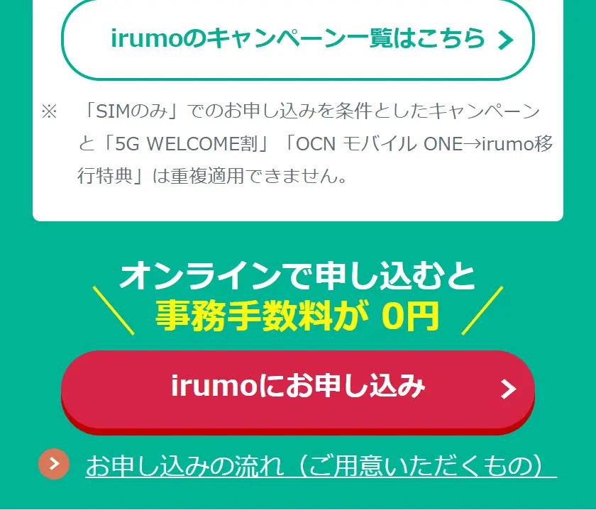 irumo 他社からお乗り換えのLPデザイン（通信・ネットワーク機器／レッド系／信頼・安心系）スマホ版