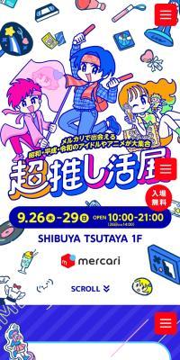 Super Oshi-katsu Exhibition