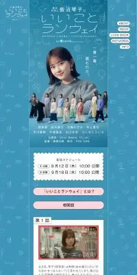 新米社会人 飯沼琴子のいいことランウェイのLPデザイン（レディースファッション／ブルー系／かわいい系）PC版