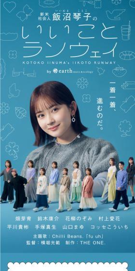 新米社会人 飯沼琴子のいいことランウェイのLPデザイン（レディースファッション／ブルー系／かわいい系）スマホ版