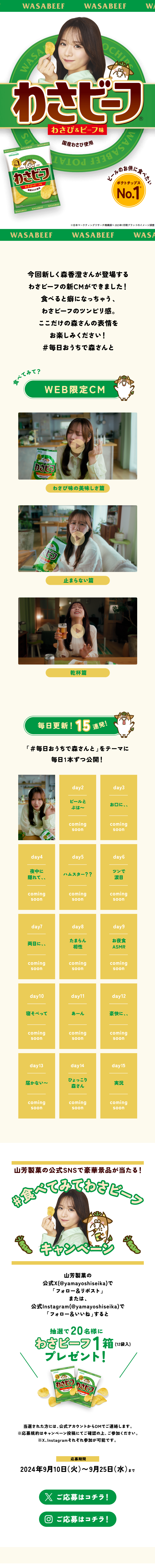 食べてみてわさビーフのLPデザイン（イベント・キャンペーン・ギフト／グリーン系／かわいい系）スマホ版