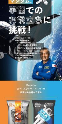 Mandom challenges itself to be useful in space!