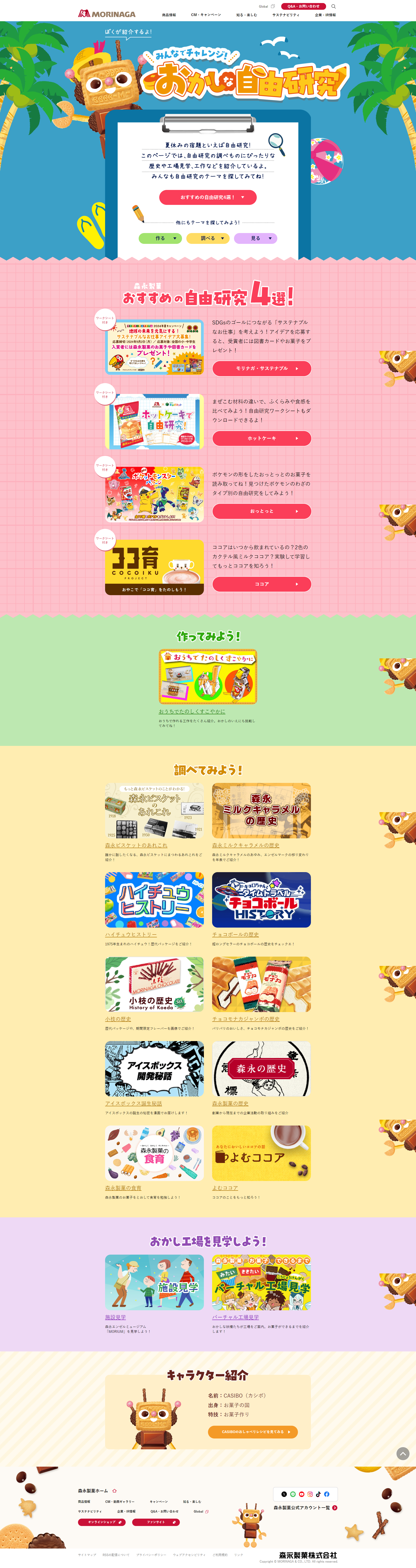 Sweets-themed Science Project LP design (Events, Campaigns, Experiences / Multi-color type / Cute style)
