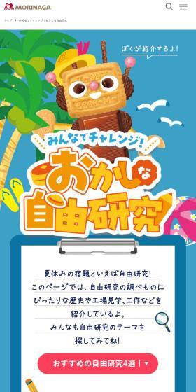 おかしな自由研究のLPデザイン（イベント・キャンペーン・体験／カラフル系／かわいい系）スマホ版
