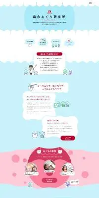森永おくち研究所のLPデザイン（イベント・キャンペーン・体験／ブルー系／キレイ系）PC版